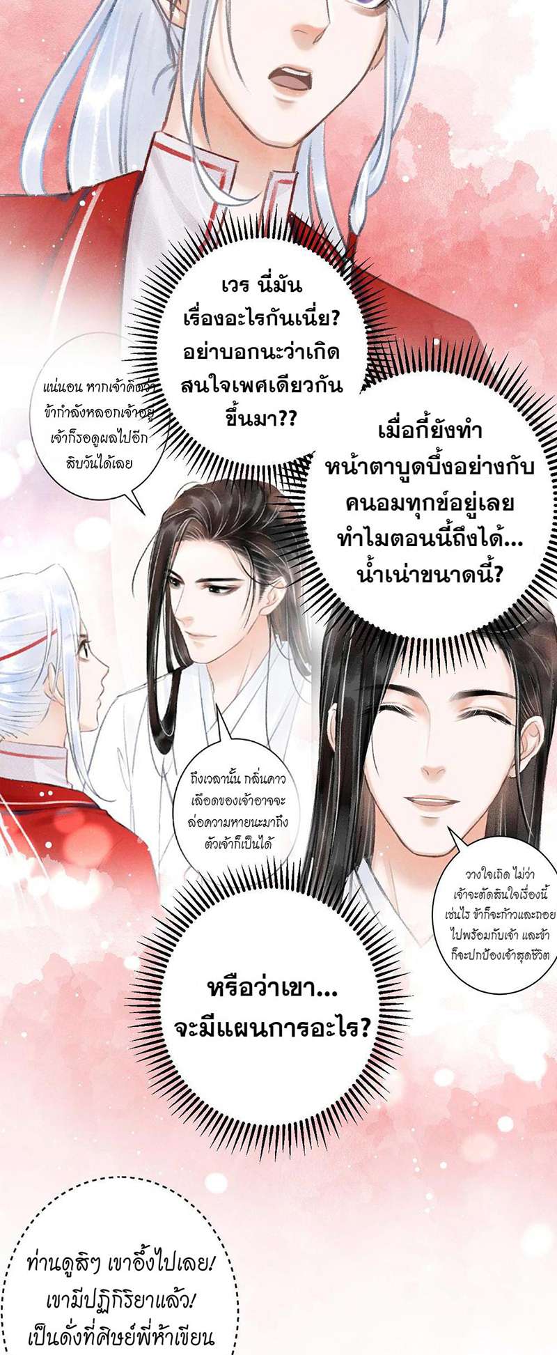 รอรักข้ามกาลเวลา5 46