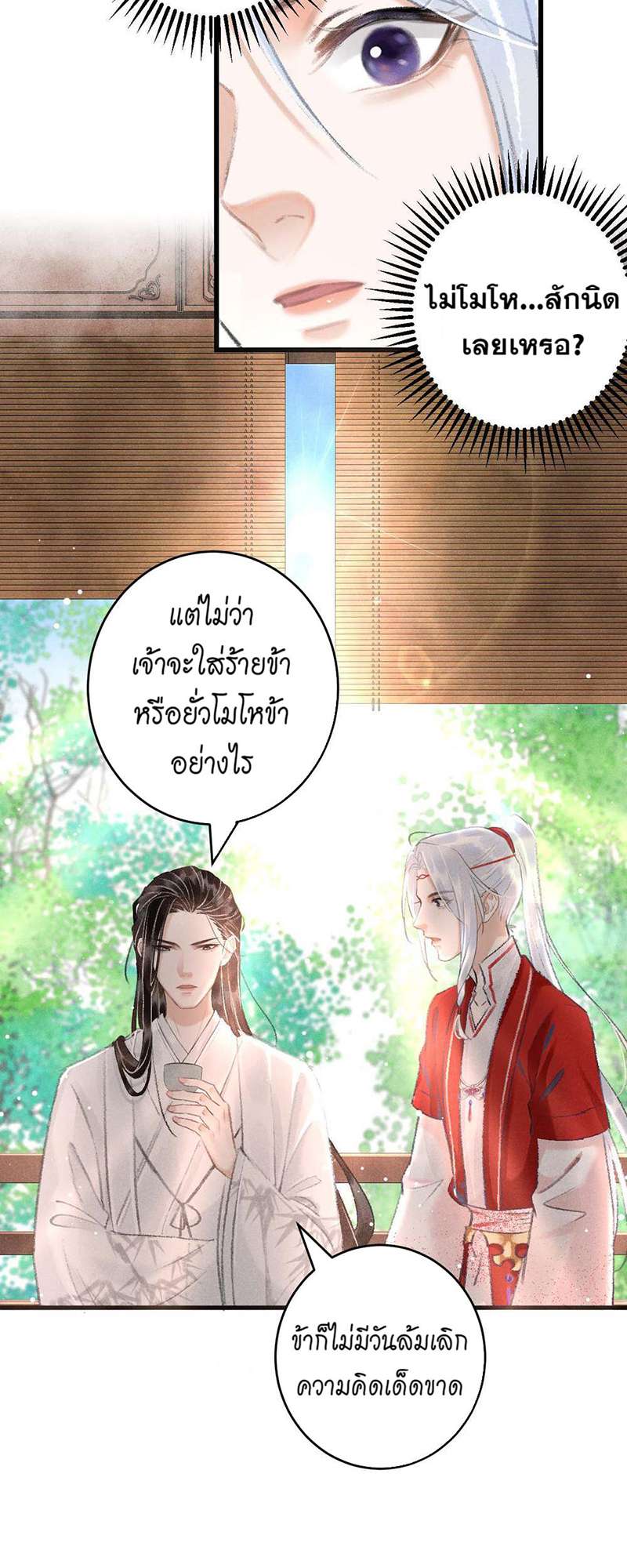 รอรักข้ามกาลเวลา10 13