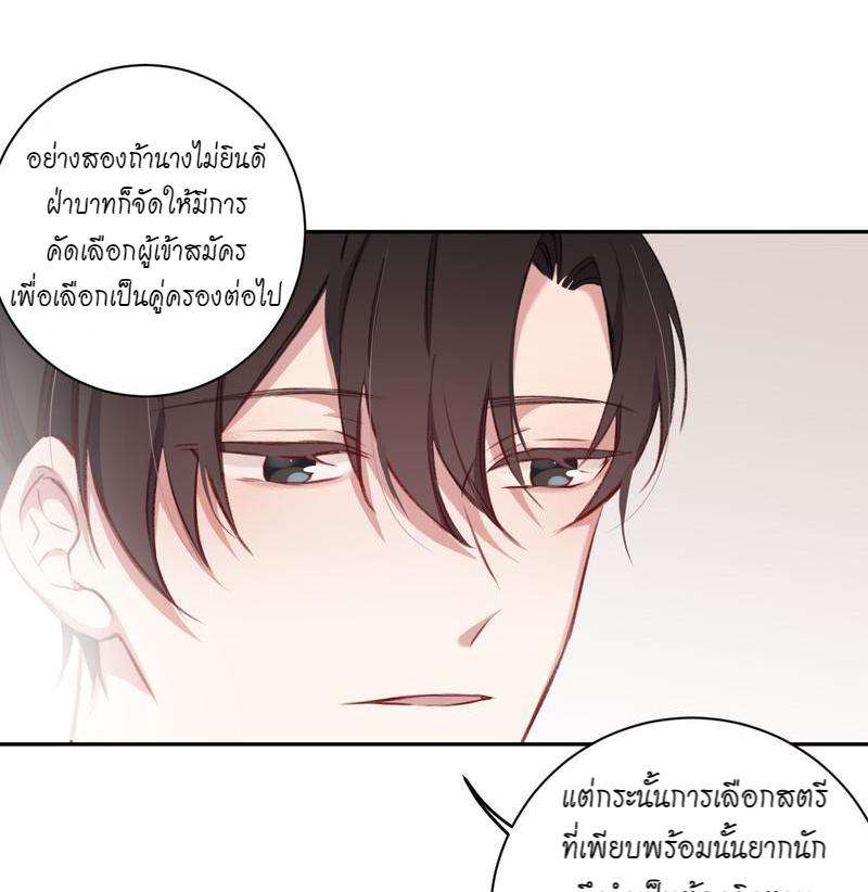 หยุดรังแกข้าเสียที17 21