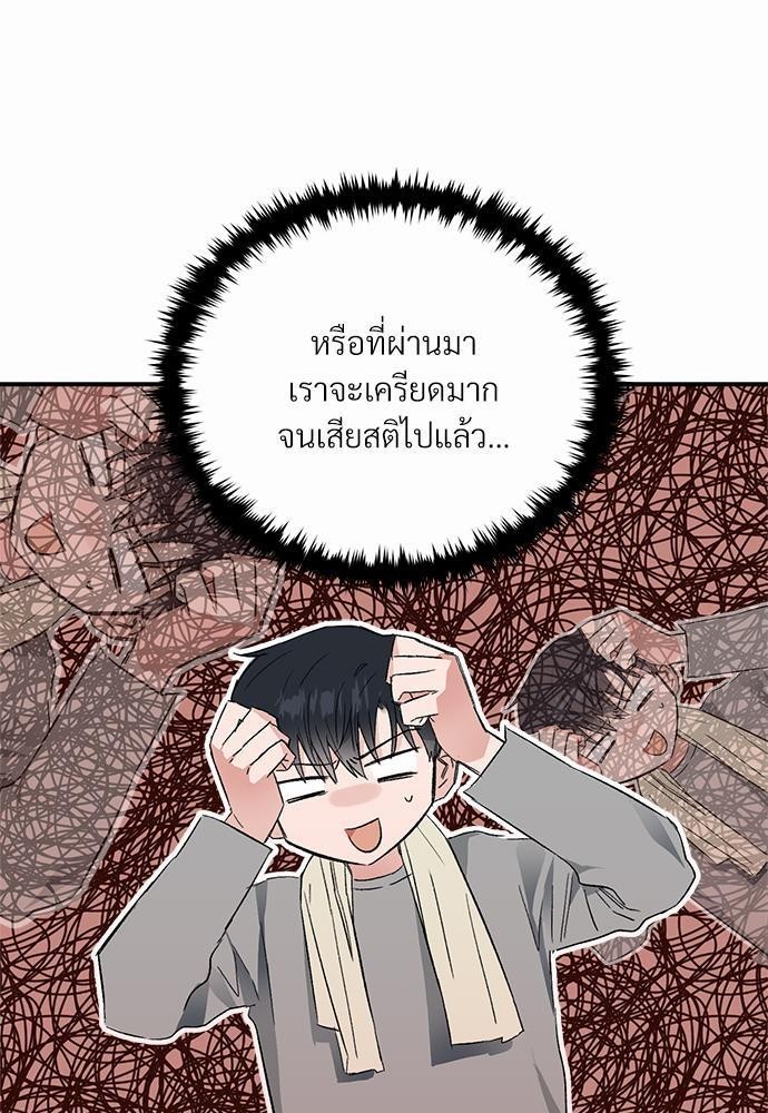 นายตัวร้ายใต้ชายคารัก9 71