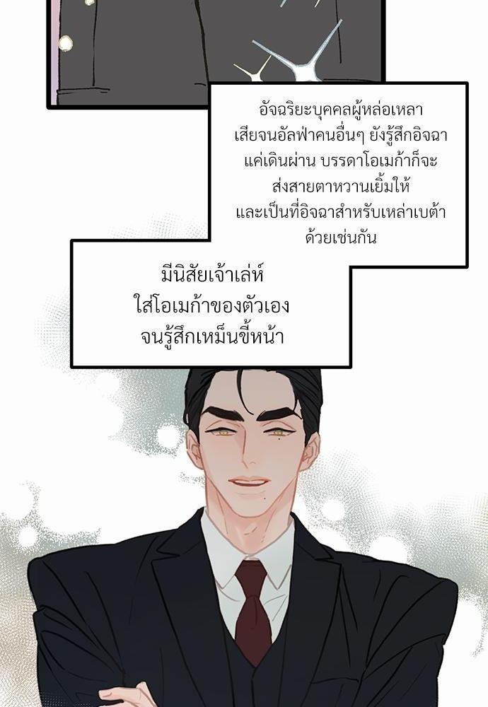 เขตห้ามรักฉบับเบต้า3 52