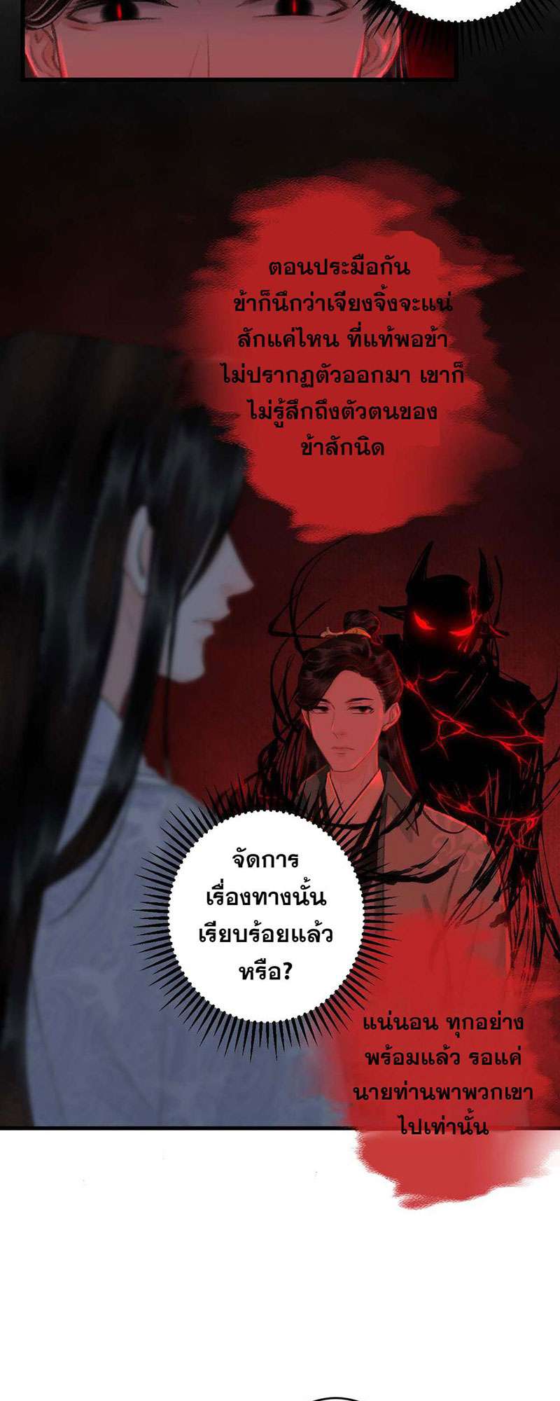 รอรักข้ามกาลเวลา21 67