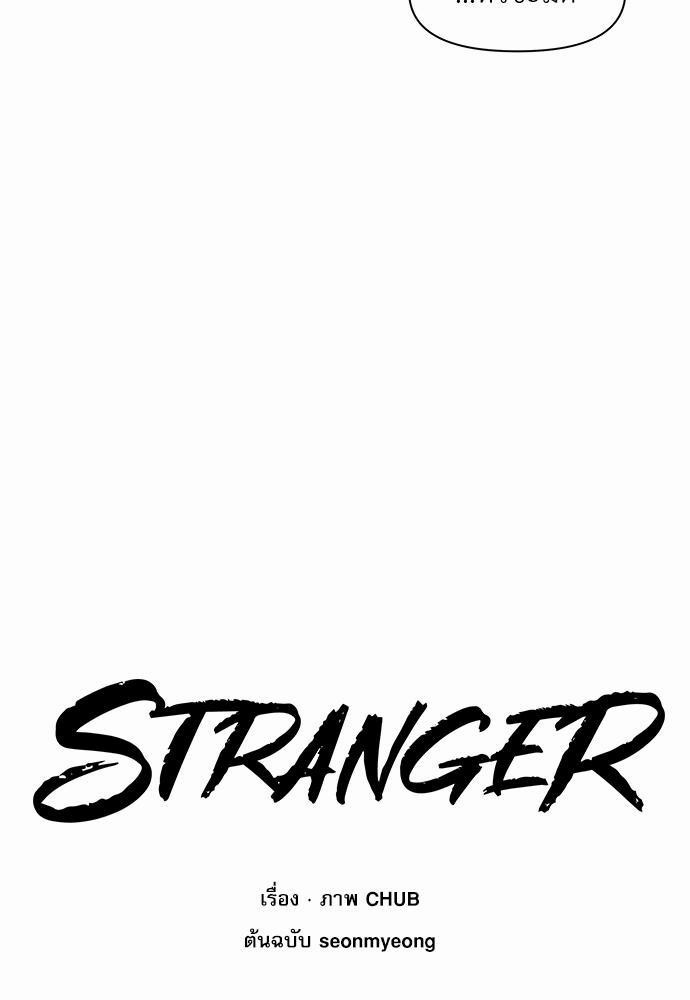 Stranger3 10