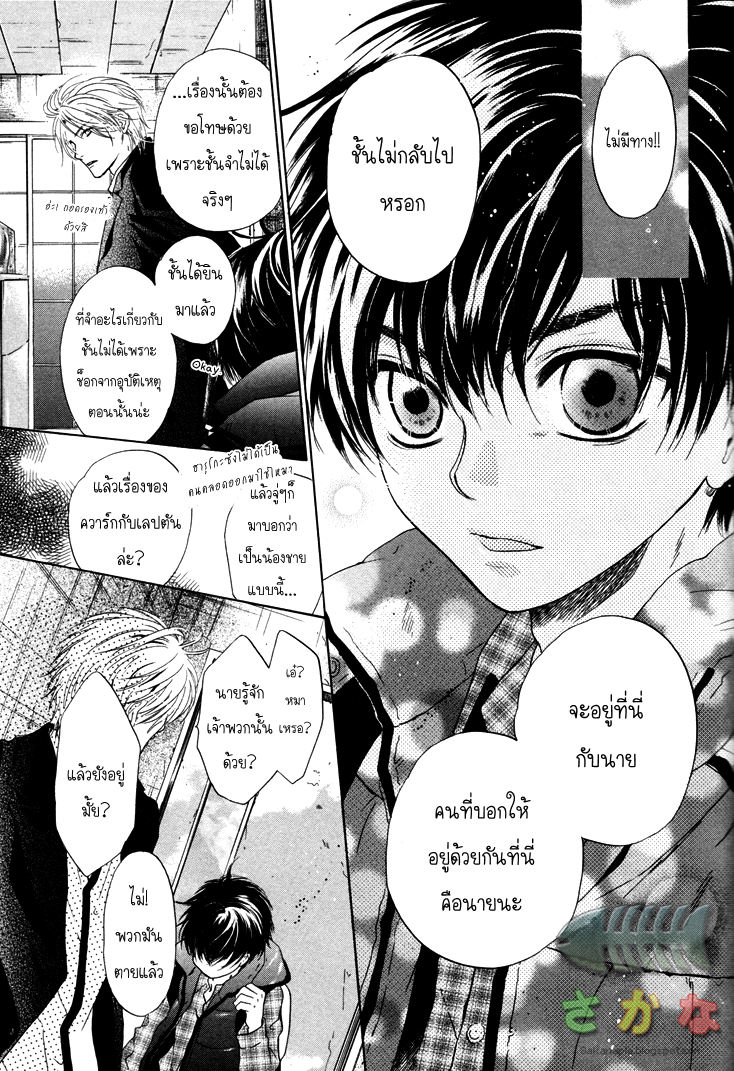 Super Lovers 2 17