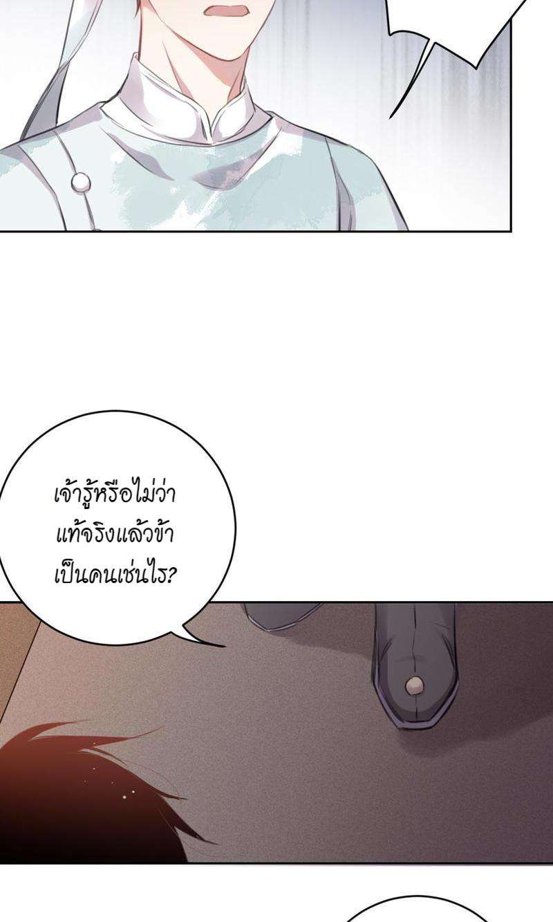 หยุดรังแกข้าเสียที8 28