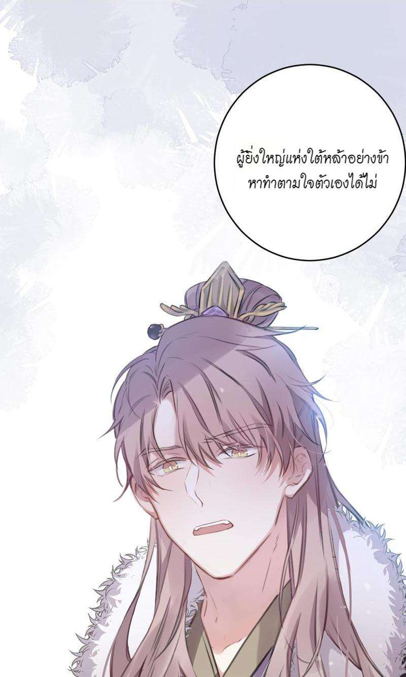 หยุดรังแกข้าเสียที8 38