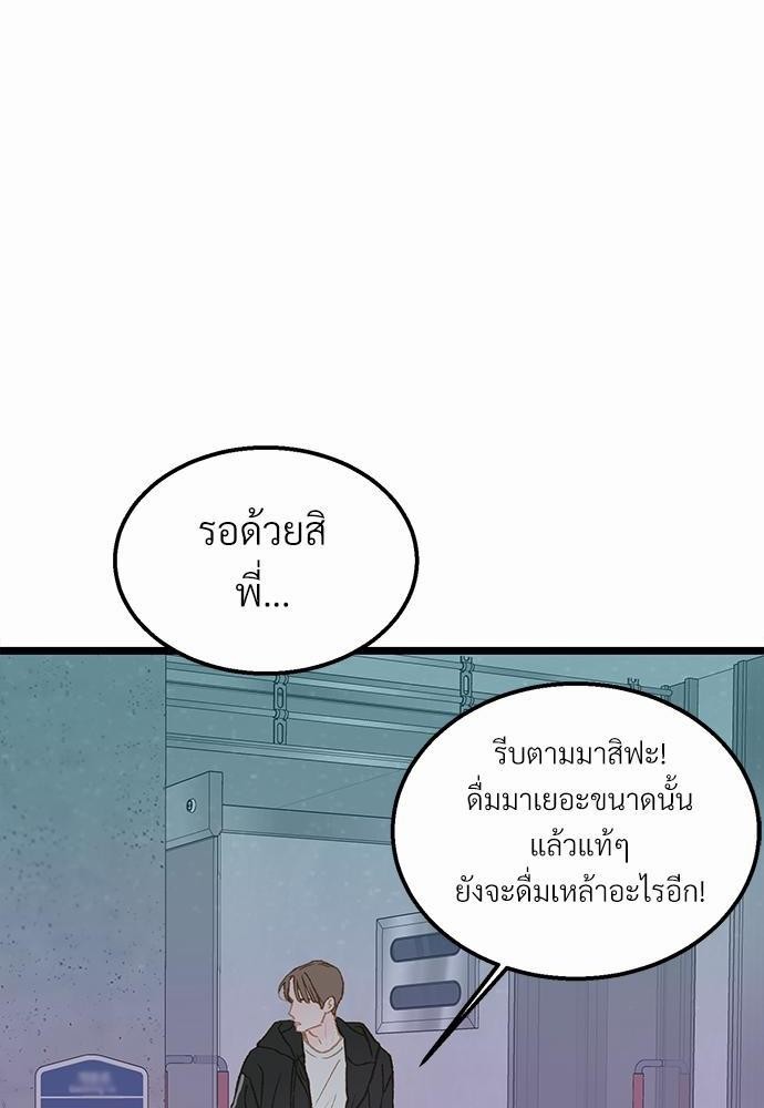 เขตห้ามรักฉบับเบต้า3 66