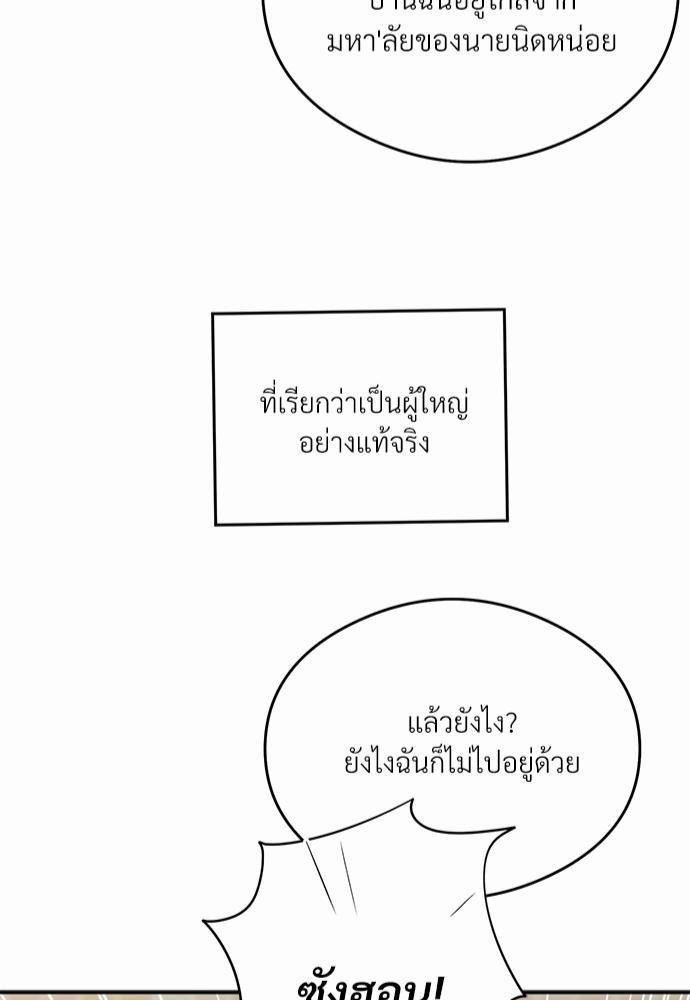 นายตัวร้ายใต้ชายคารัก 2 084