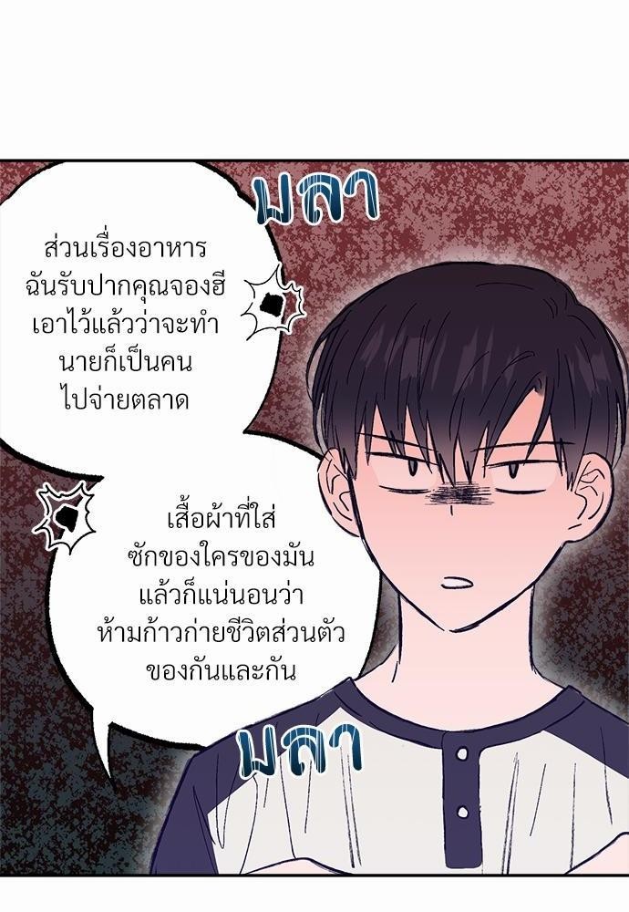 นายตัวร้ายใต้ชายคารัก 4 072