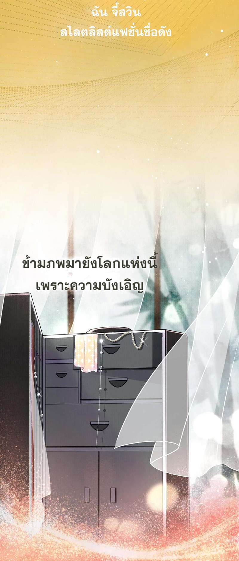 รอรักข้ามกาลเวลา3 52