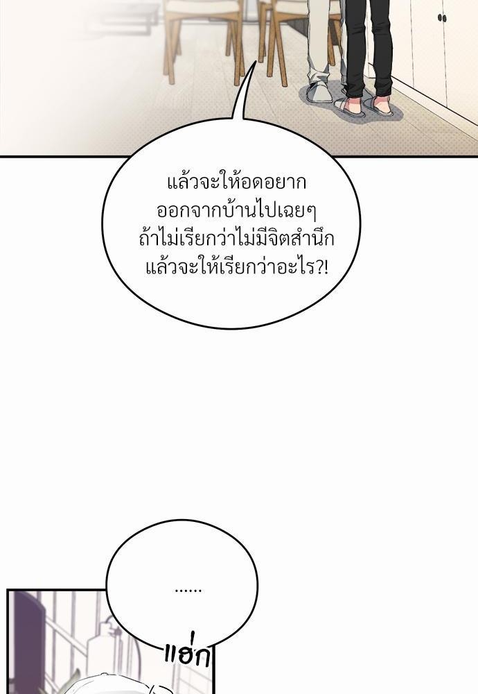 นายตัวร้ายใต้ชายคารัก9 56