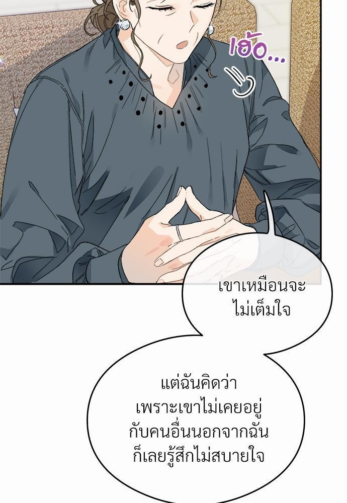 นายตัวร้ายใต้ชายคารัก 1 42