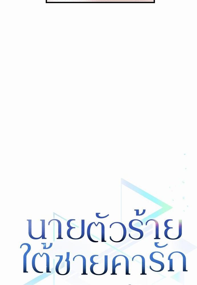 นายตัวร้ายใต้ชายคารัก6 008