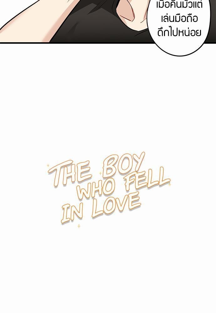 The boy who fell in love 1 17