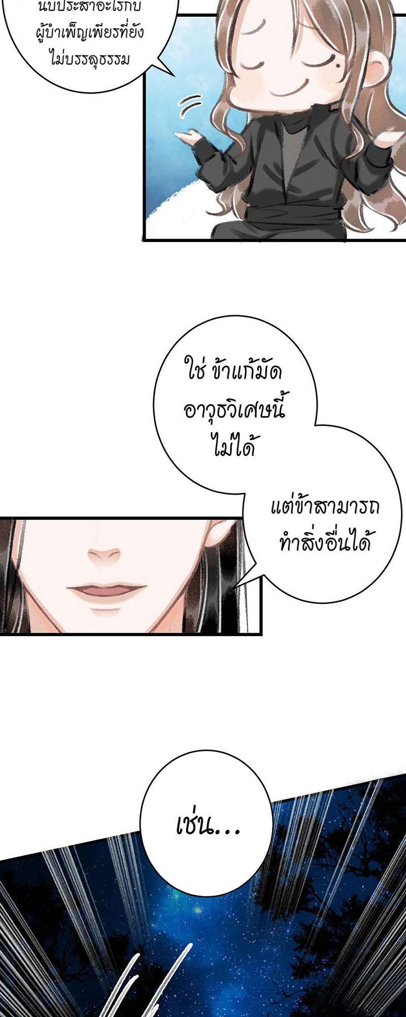 รอรักข้ามกาลเวลา16 30