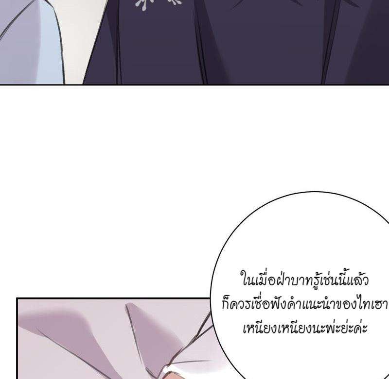 หยุดรังแกข้าเสียที10 75