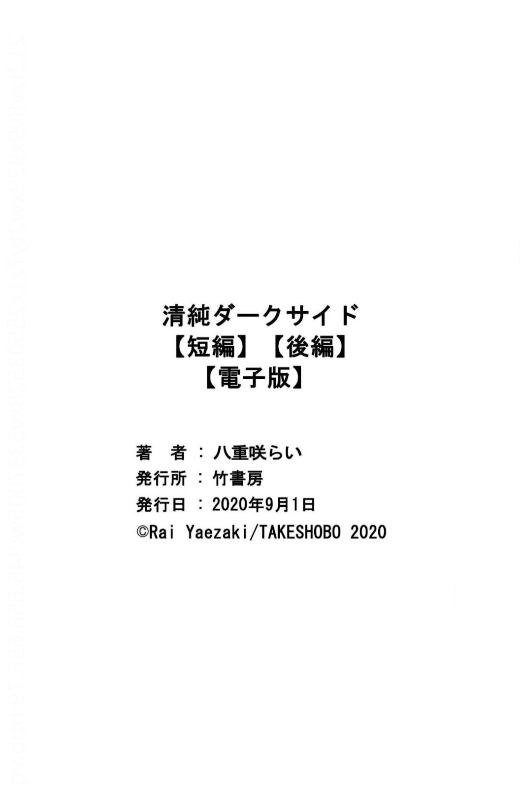 Yumemiru Choukyoushi no Goshujinsama 1 43