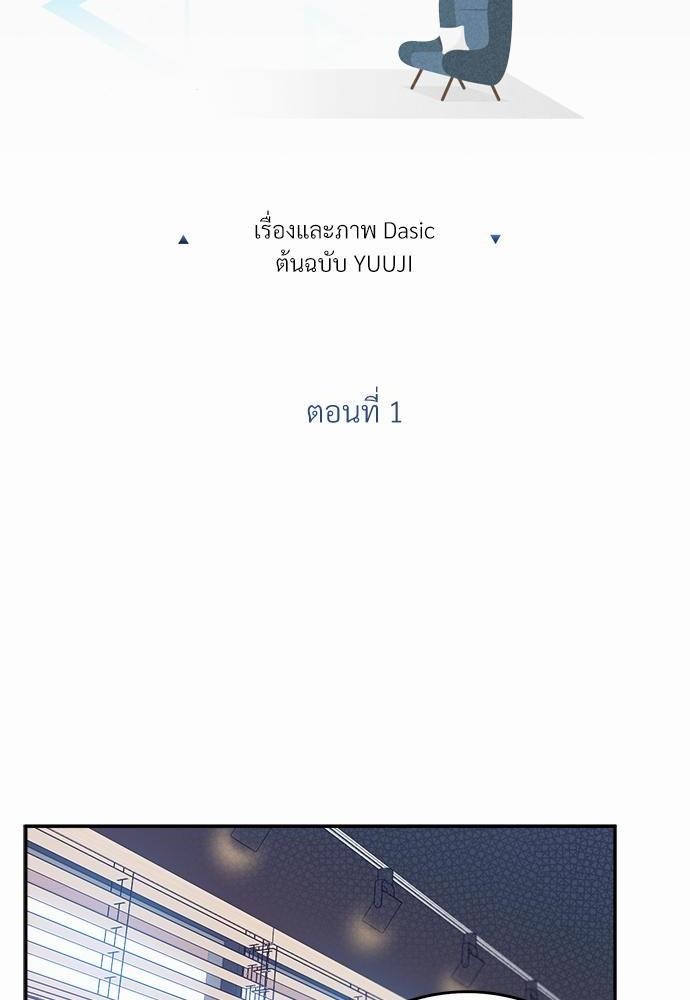 นายตัวร้ายใต้ชายคารัก 1 12