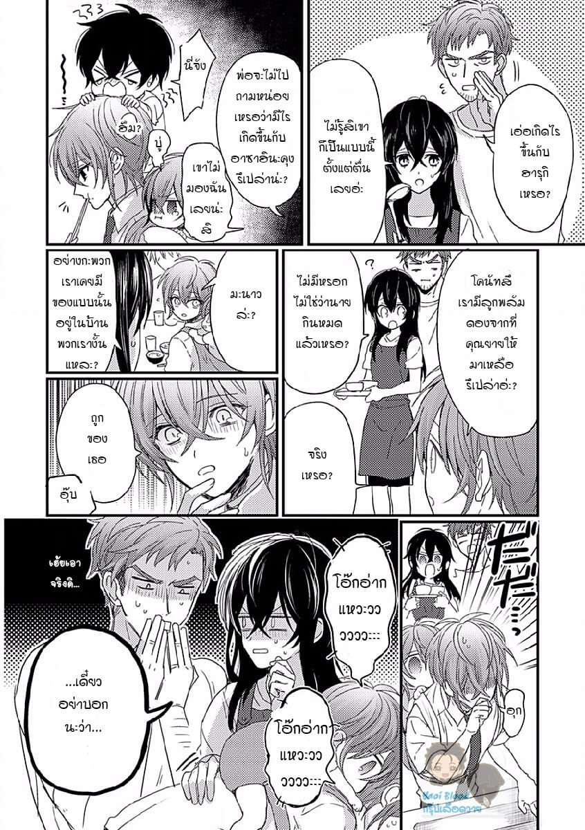 Bokura ga Tsugai ni Naru Made 3 08