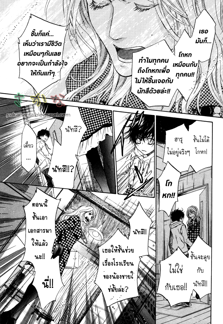 Super Lovers 3 33