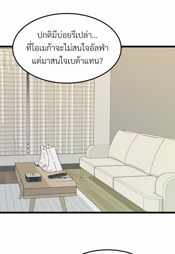 เขตห้ามรักฉบับเบต้า3 62