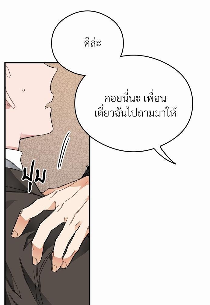 นายตัวร้ายใต้ชายคารัก7 52