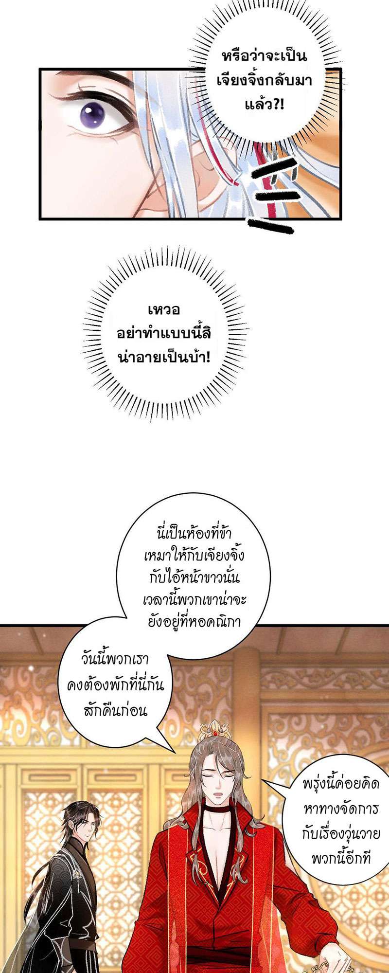 รอรักข้ามกาลเวลา36 31