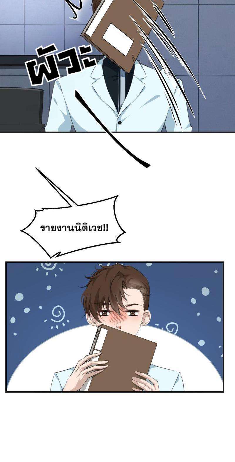 หัวใจนี้เต้นเพื่อคุณ12 22