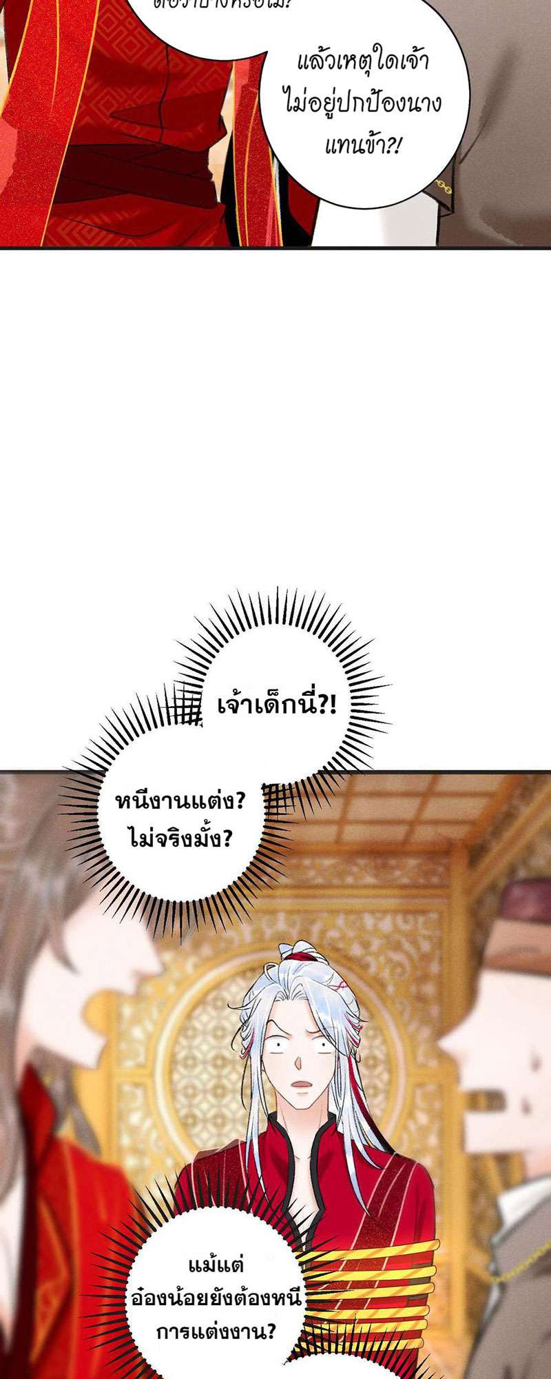 รอรักข้ามกาลเวลา37 17