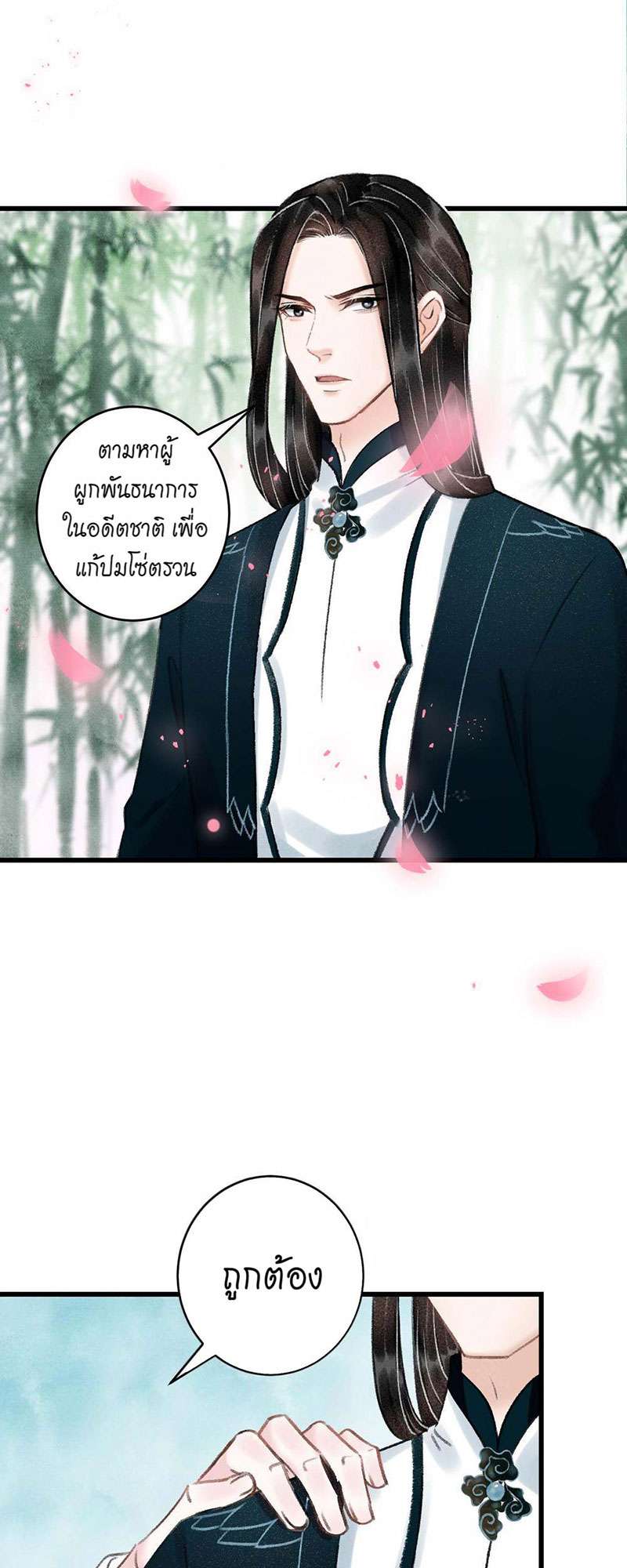 รอรักข้ามกาลเวลา37 40