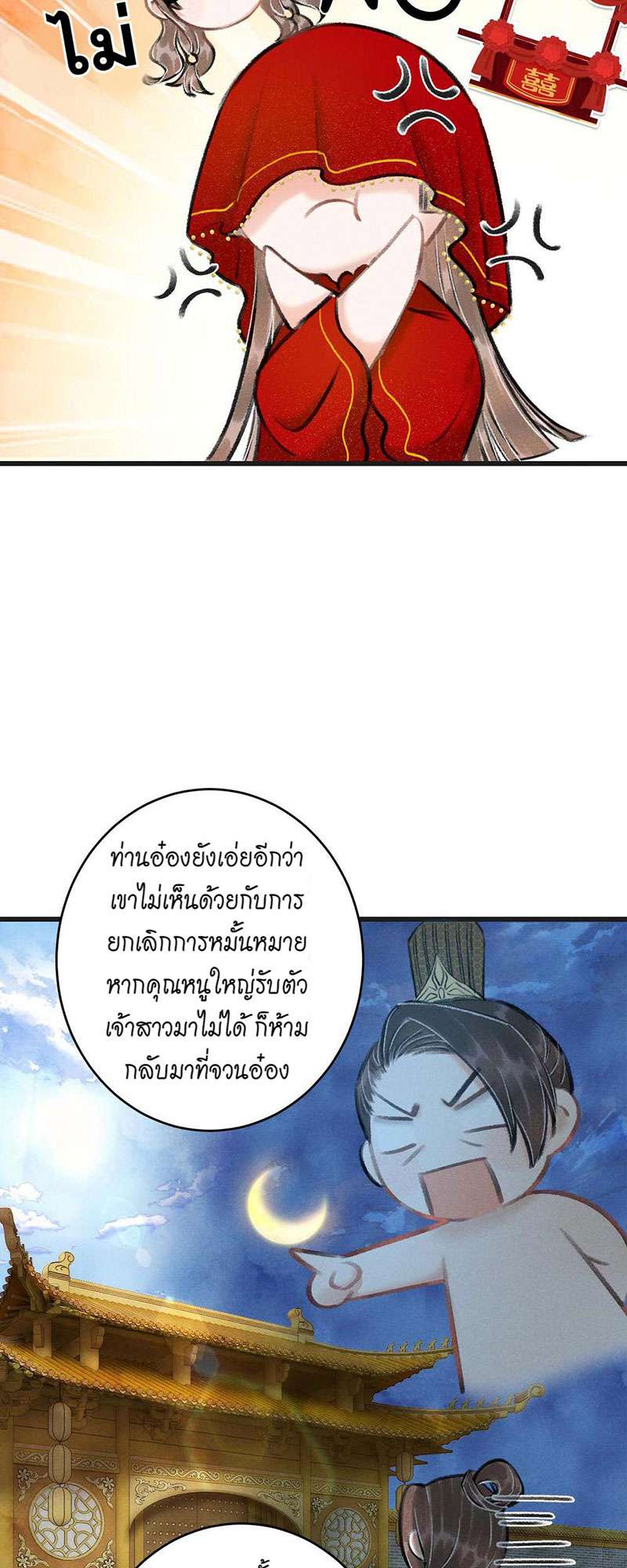 รอรักข้ามกาลเวลา37 20