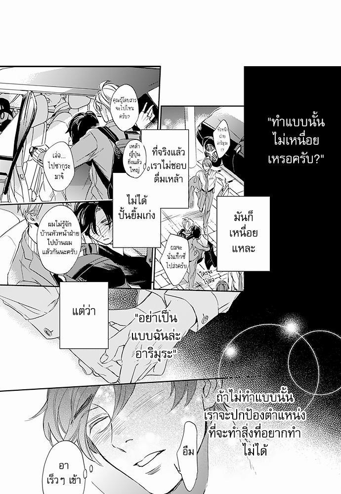 พนักงานใหม่ตัวดีคิดไม่ซื่อกับผม! 2 06