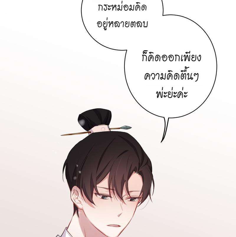 หยุดรังแกข้าเสียที17 17