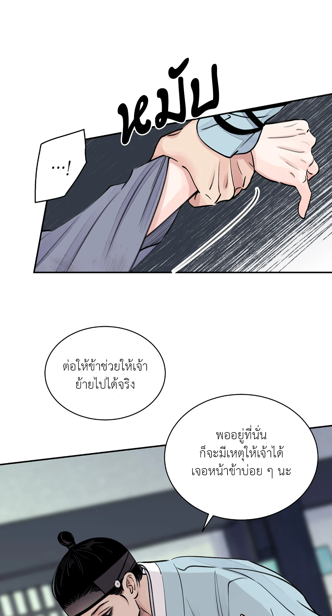 บุปผาซ่อนดาบ 2 25