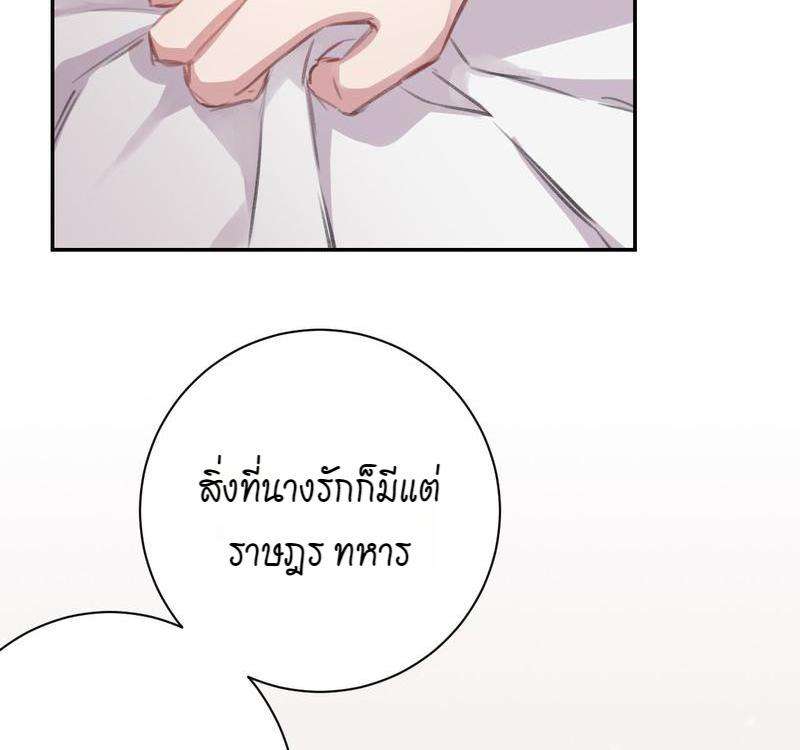 หยุดรังแกข้าเสียที11 21