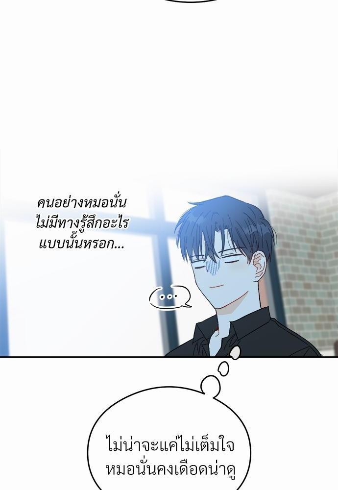 นายตัวร้ายใต้ชายคารัก 1 43