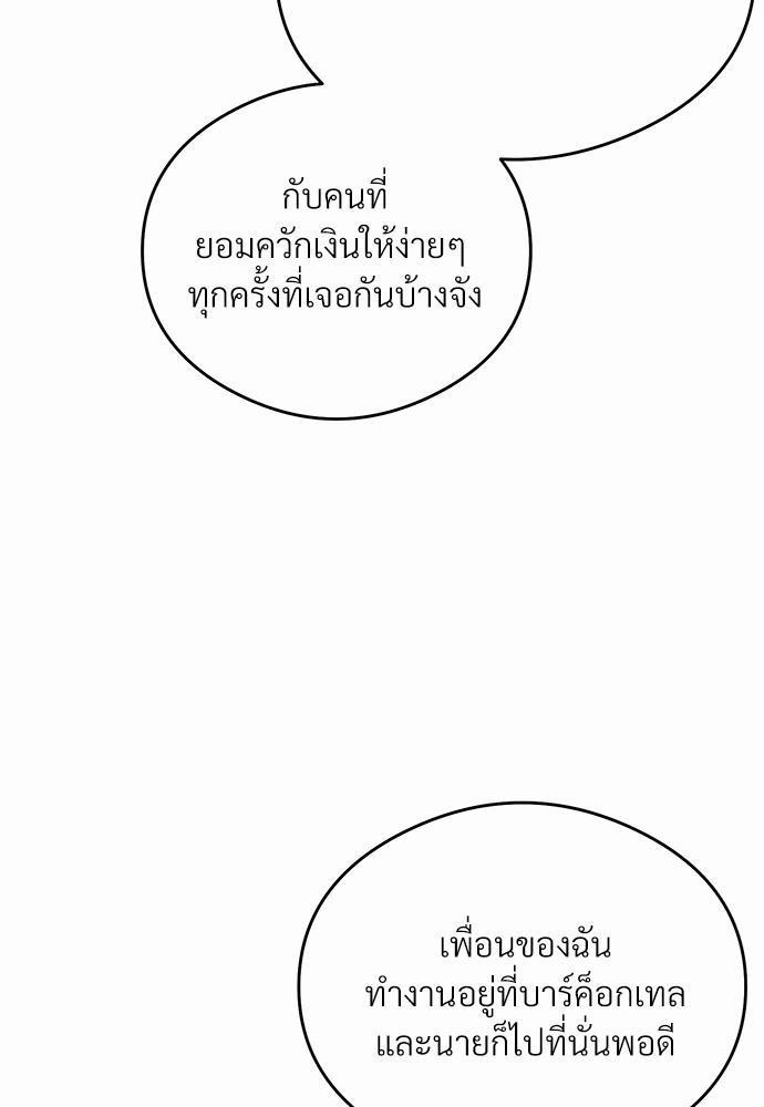 นายตัวร้ายใต้ชายคารัก7 70