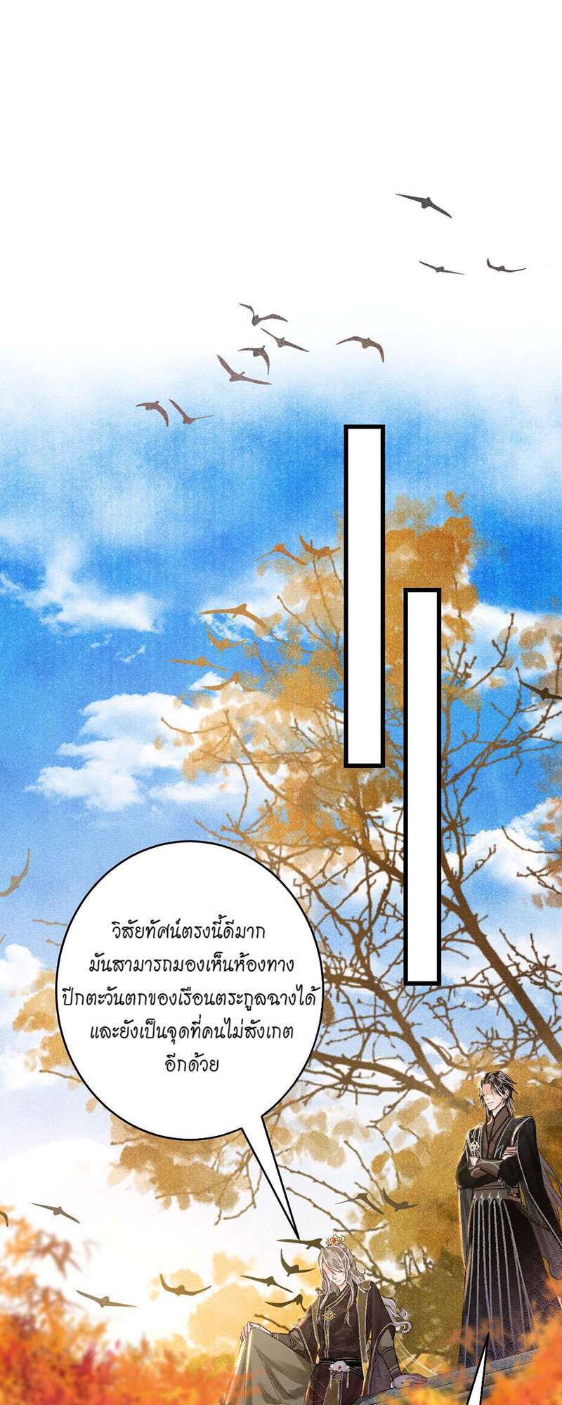 รอรักข้ามกาลเวลา23 36