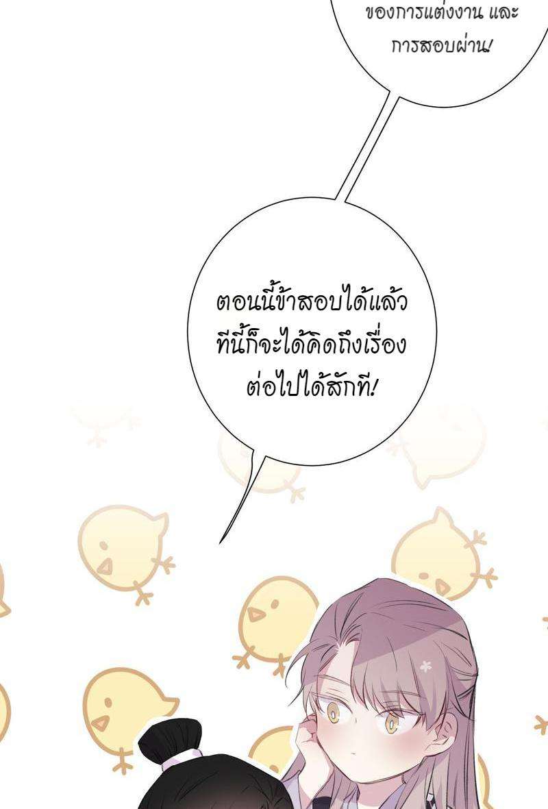 หยุดรังแกข้าเสียที5 51