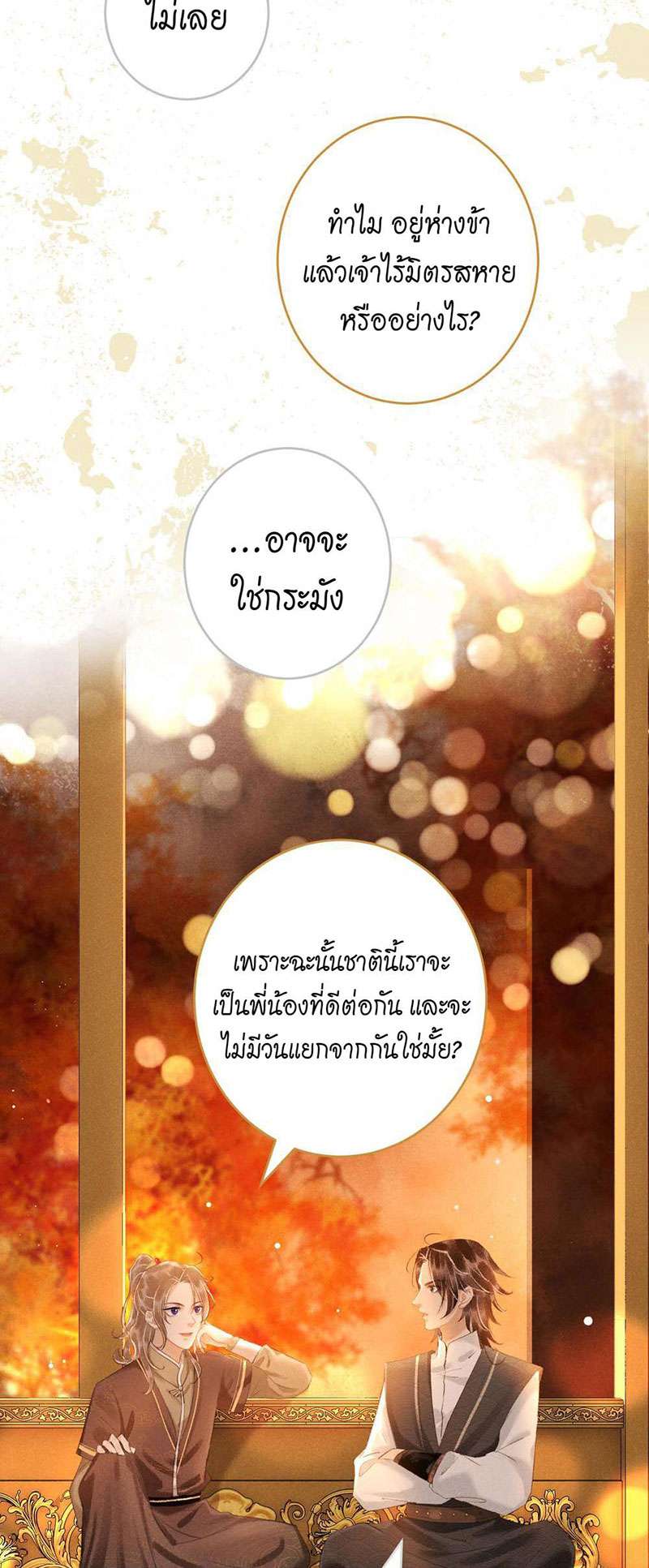 รอรักข้ามกาลเวลา11 28