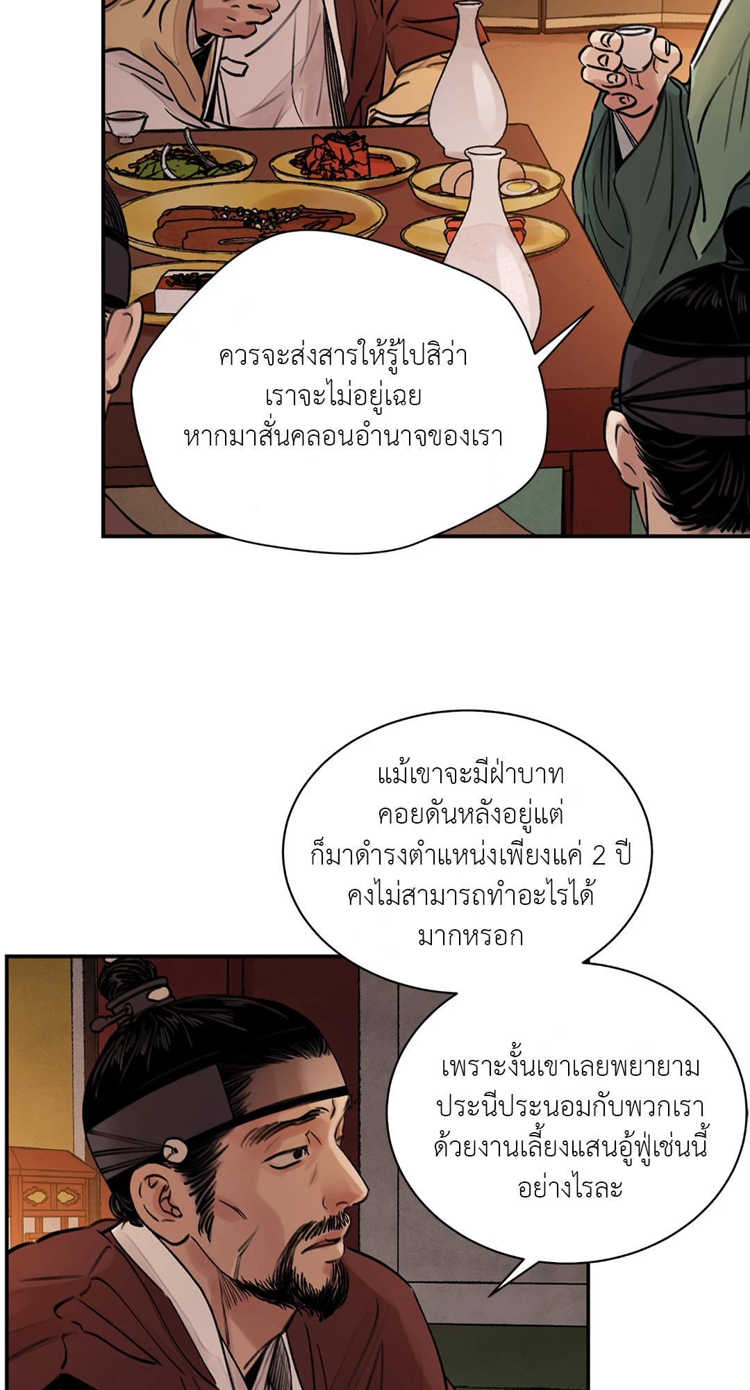 บุปผาซ่อนดาบ 3 55