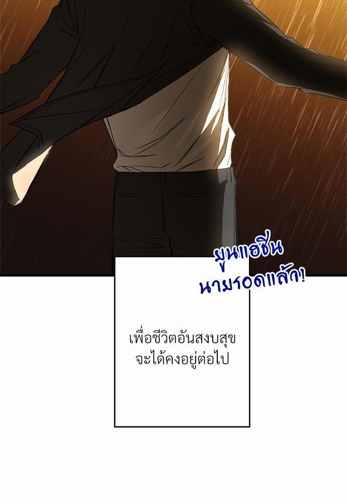 นายตัวร้ายใต้ชายคารัก9 86