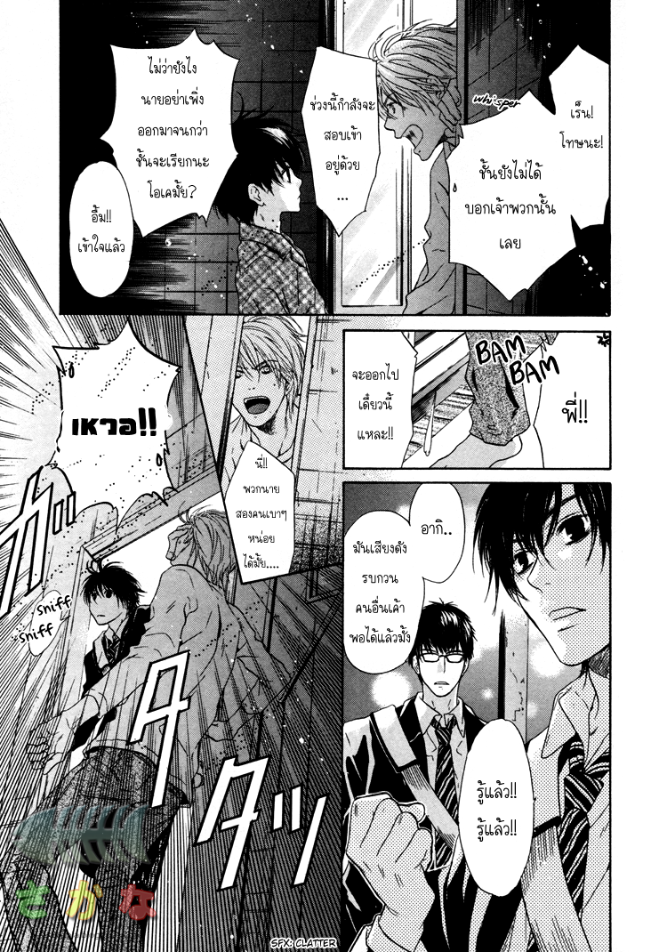 Super Lovers 2 35