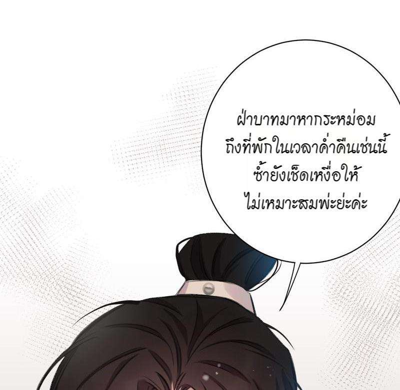 หยุดรังแกข้าเสียที10 67