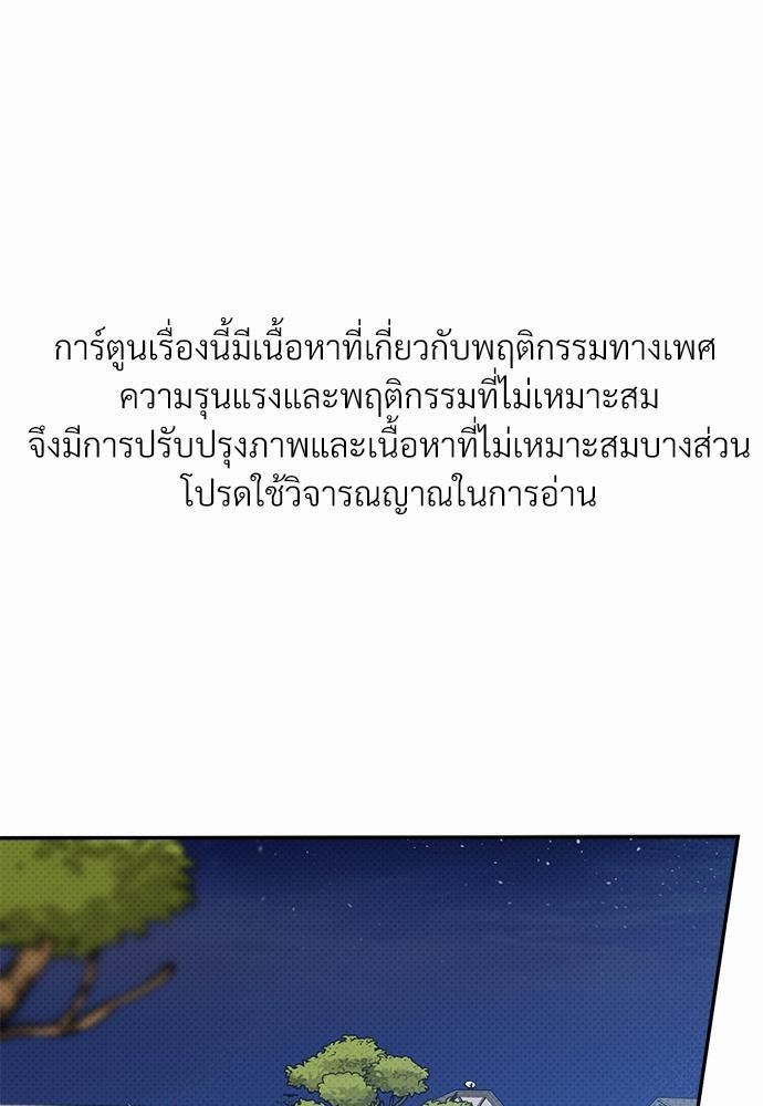 นายตัวร้ายใต้ชายคารัก 2 107