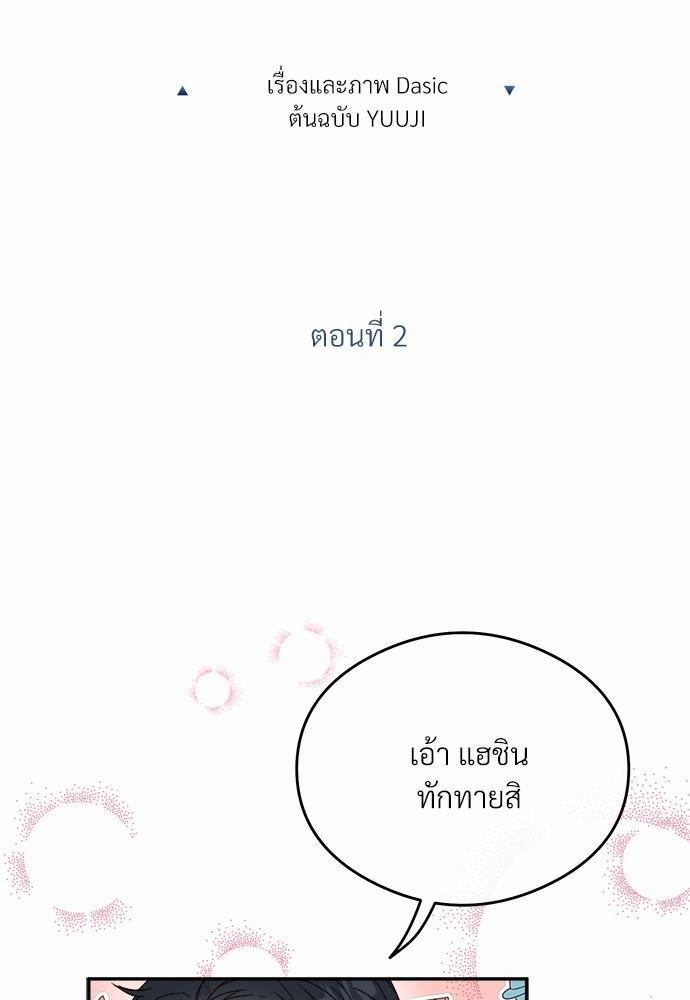 นายตัวร้ายใต้ชายคารัก 2 016