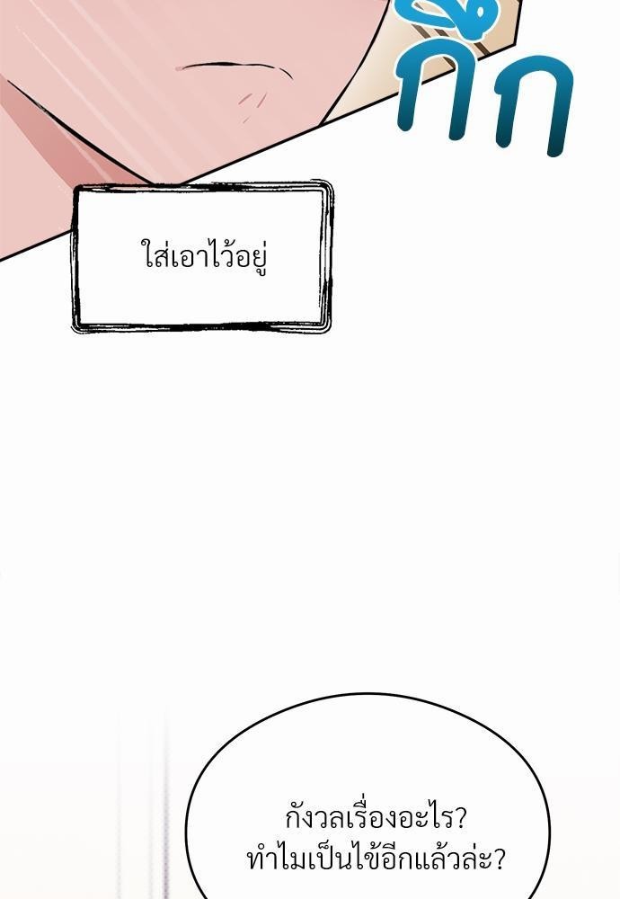 นายตัวร้ายใต้ชายคารัก 3 49