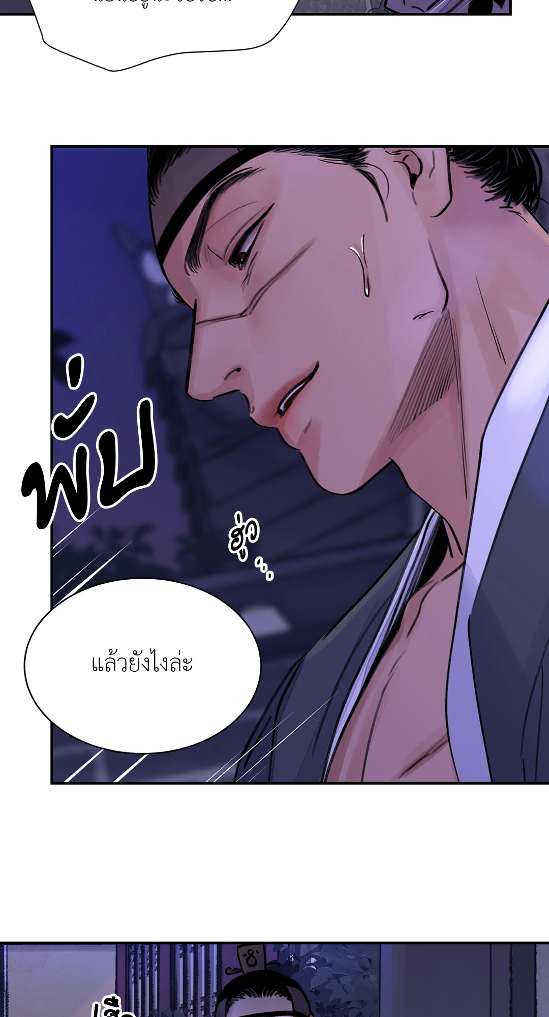 บุปผาซ่อนดาบ 3 69