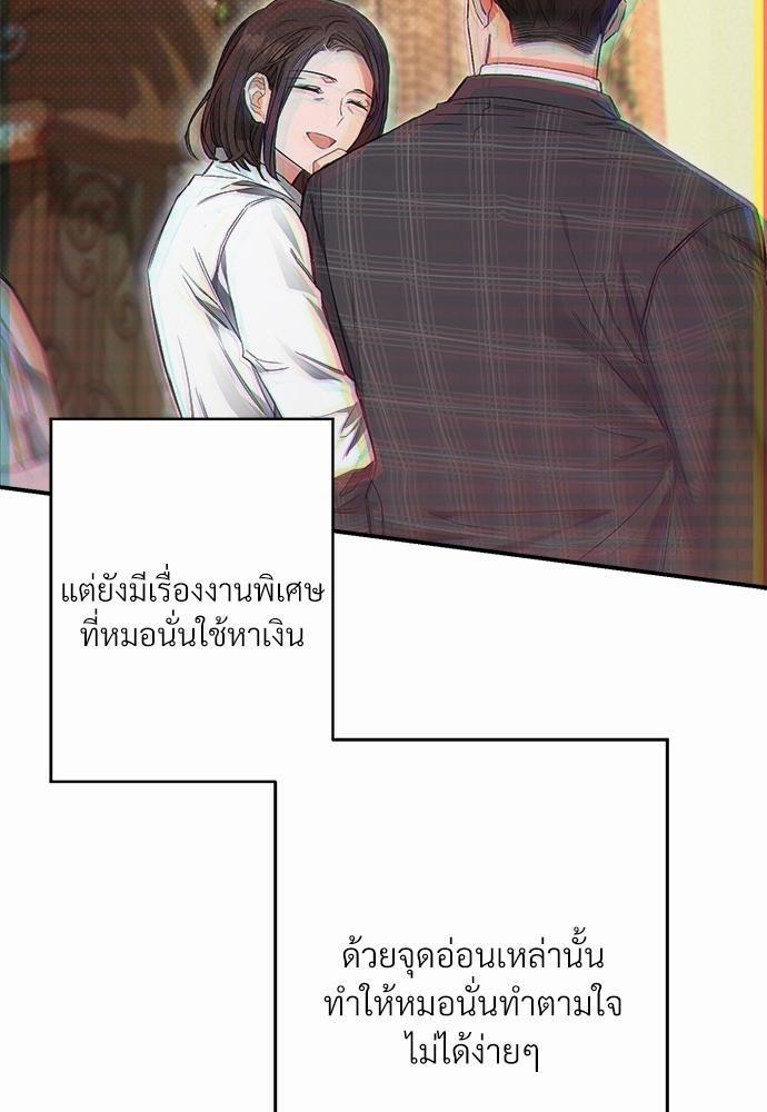 นายตัวร้ายใต้ชายคารัก9 77