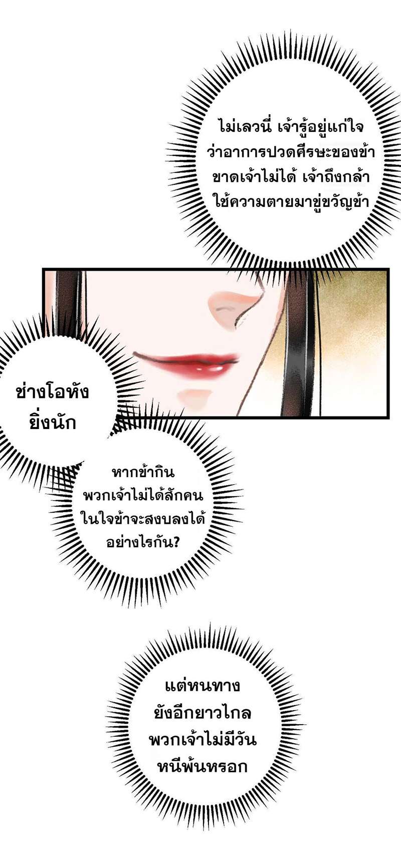 รอรักข้ามกาลเวลา8 22